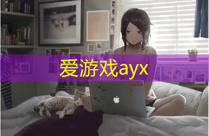 爱游戏AYX体育,塑胶跑道会不会积水呢_