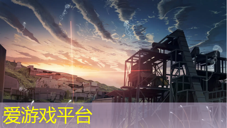 爱游戏ayx,供应优质塑胶跑道原料