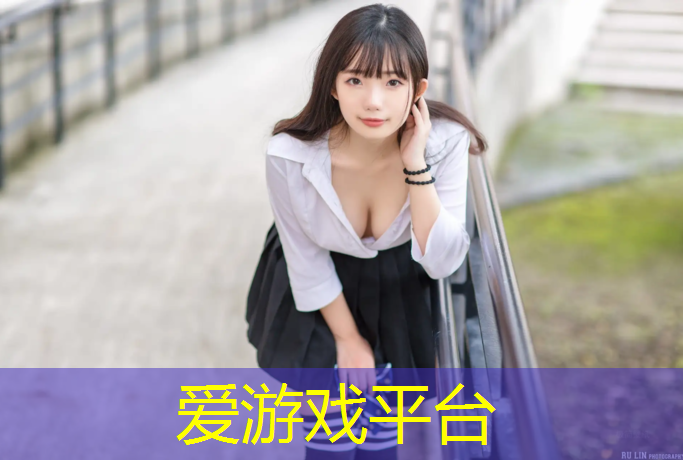 爱游戏中国官方网站,做塑胶跑道过程