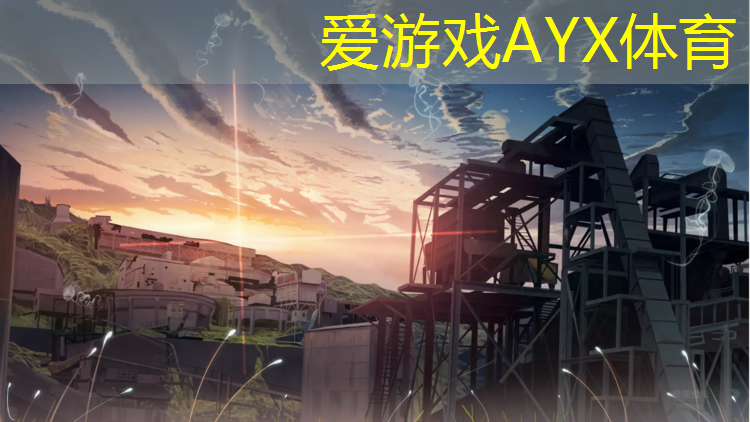 爱游戏AYX体育,塑胶跑道施工预制型