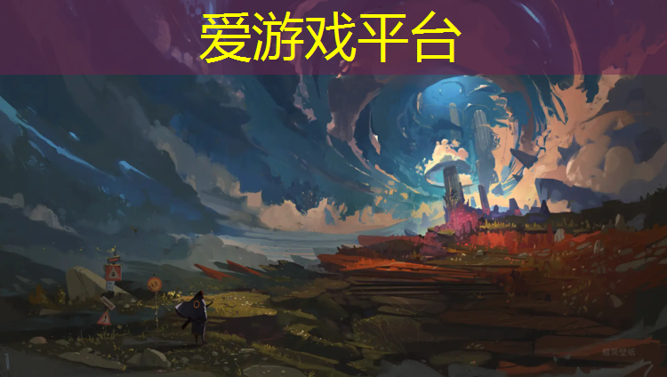 爱游戏中国官方网站,塑胶跑道颜色怎么去
