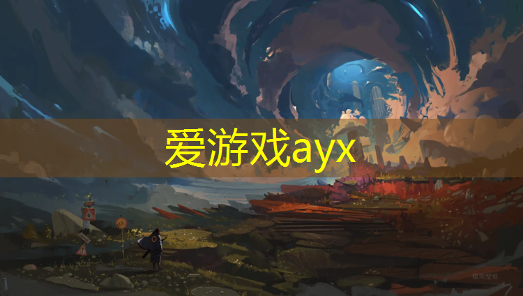 爱游戏ayx,瑞安学校塑胶跑道施工