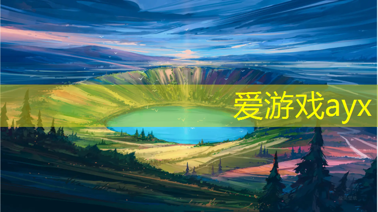 爱游戏ayx,陕西渗水型塑胶跑道报价
