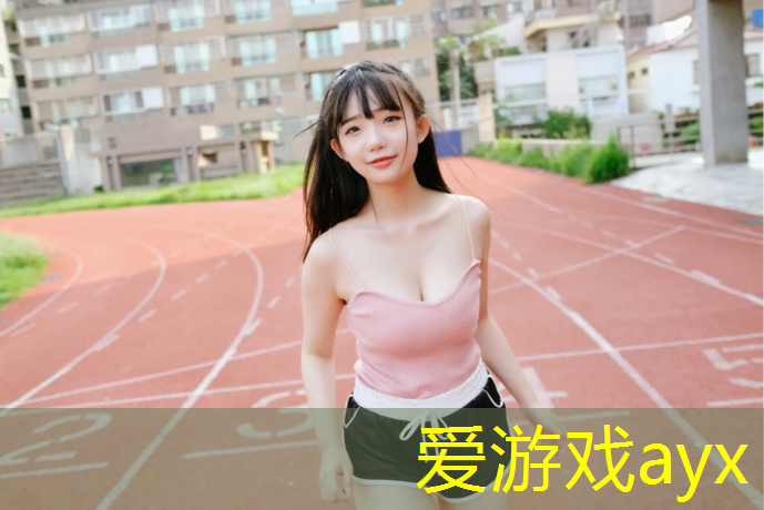 爱游戏AYX体育,校园塑胶跑道安装图纸