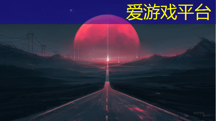 爱游戏ayx,海西州塑胶跑道设计单位