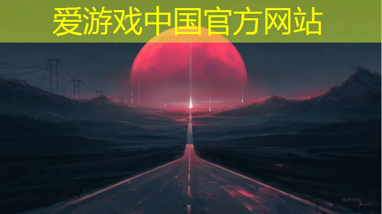 爱游戏平台,本地塑胶跑道报价明细