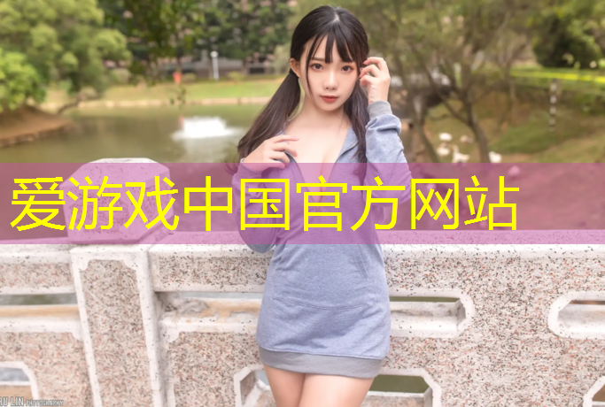 爱游戏中国官方网站,新塑胶跑道接缝怎么处理