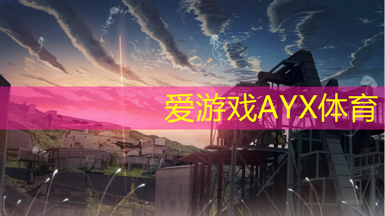 爱游戏ayx,室内健身房的英语