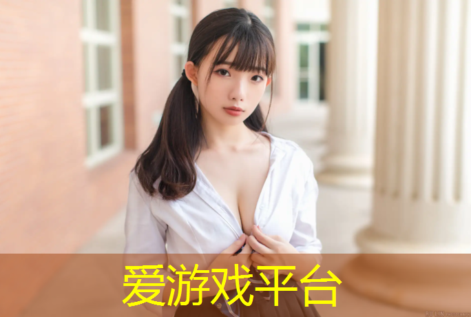 爱游戏平台,韶关塑胶跑道翻新