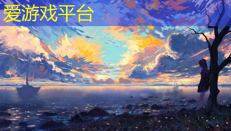 爱游戏中国官方网站,塑胶跑道塑胶地坪