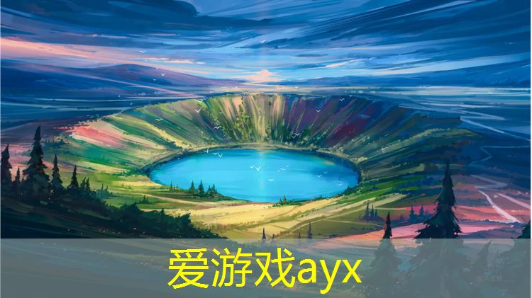 爱游戏AYX体育,无锡户外塑胶跑道报价多少_