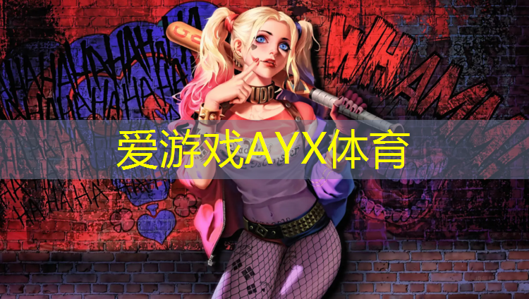爱游戏平台,抚州学校塑胶跑道定制