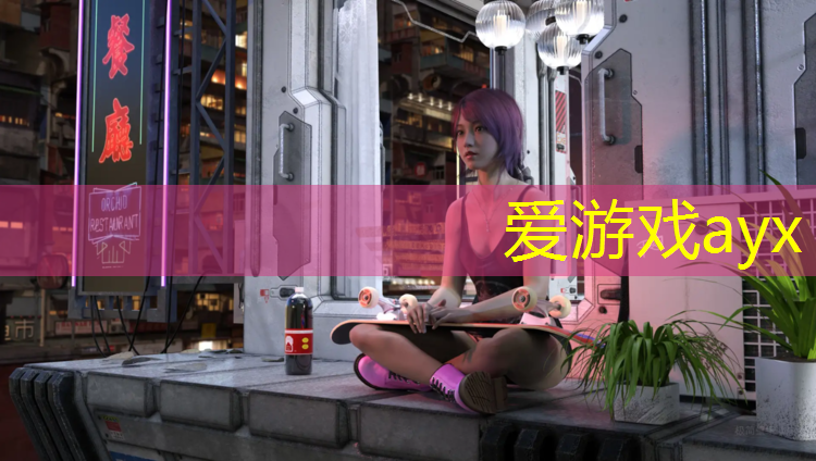爱游戏ayx,桐乡体育塑胶跑道价格