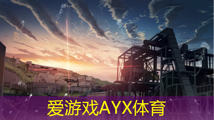 爱游戏平台,宁德混合型塑胶跑道维修
