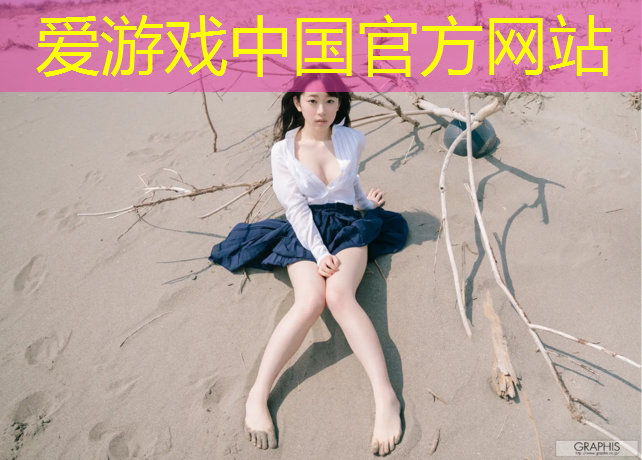 爱游戏平台,余姚透气型塑胶跑道