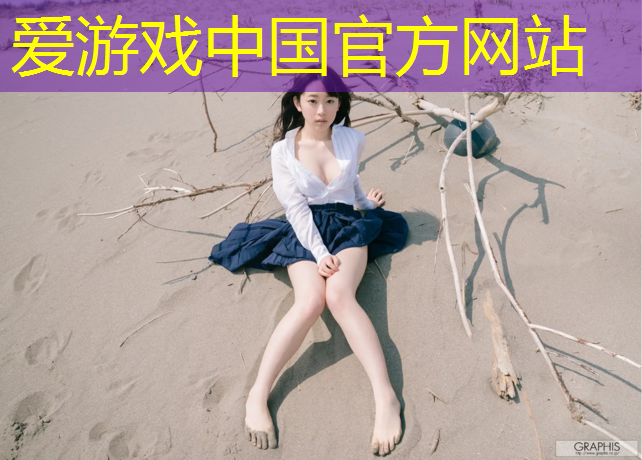爱游戏平台,塑胶跑道加什么胶好看些
