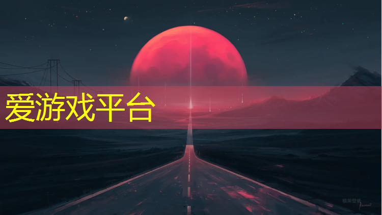 爱游戏ayx,永城透气型塑胶跑道价格