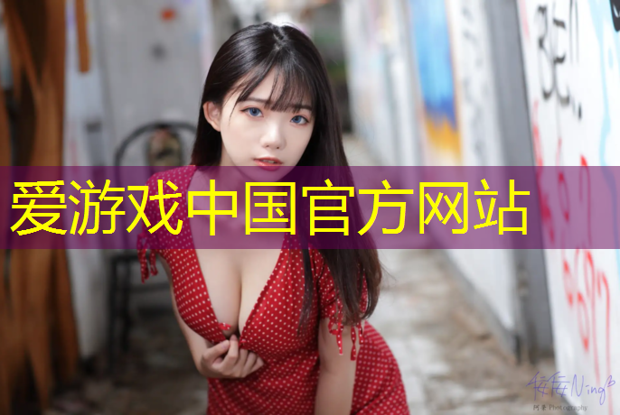 爱游戏中国官方网站,广州代工塑胶跑道价格查询