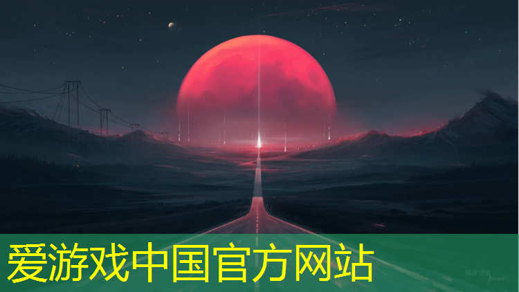 爱游戏中国官方网站,延边预制型塑胶跑道