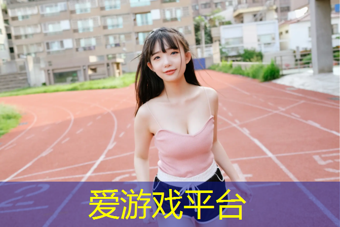 武安全塑型塑胶跑道施工