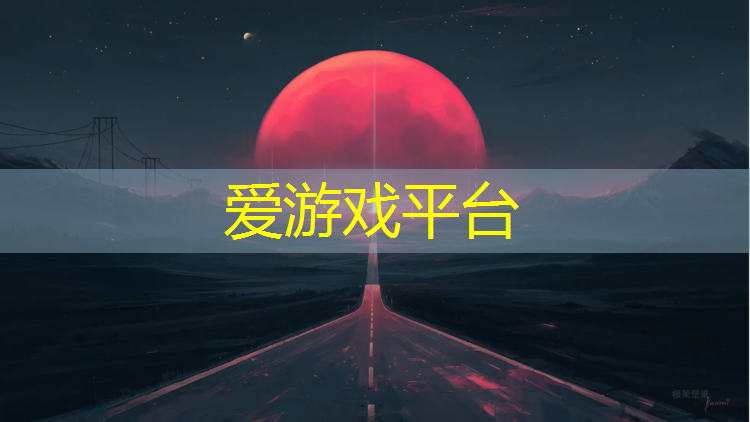 幼儿塑胶跑道活动目标